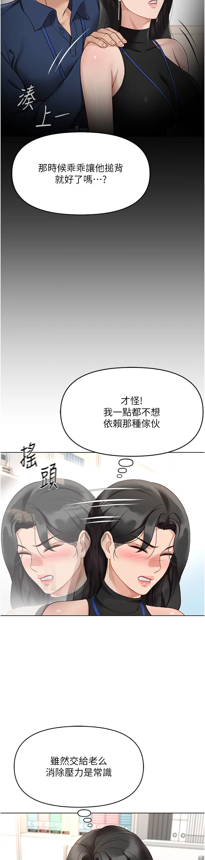 第17话  差点就能高潮了…_鲁蛇社畜的金手指