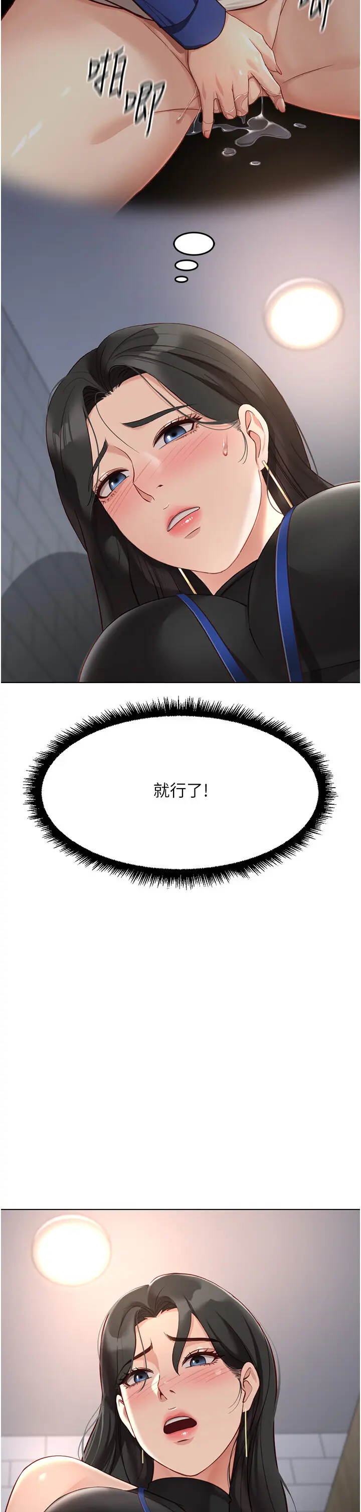 第17话  差点就能高潮了…_鲁蛇社畜的金手指