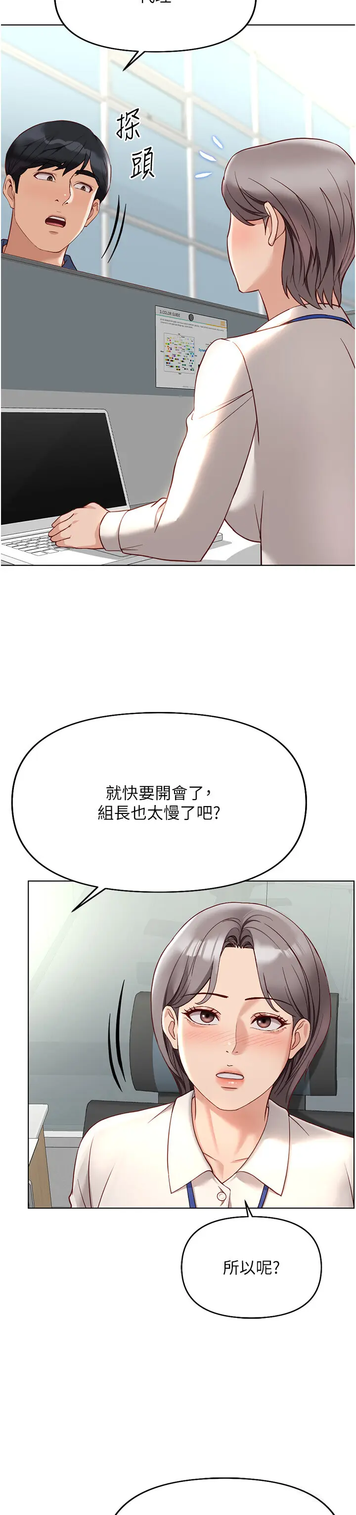 第17话  差点就能高潮了…_鲁蛇社畜的金手指