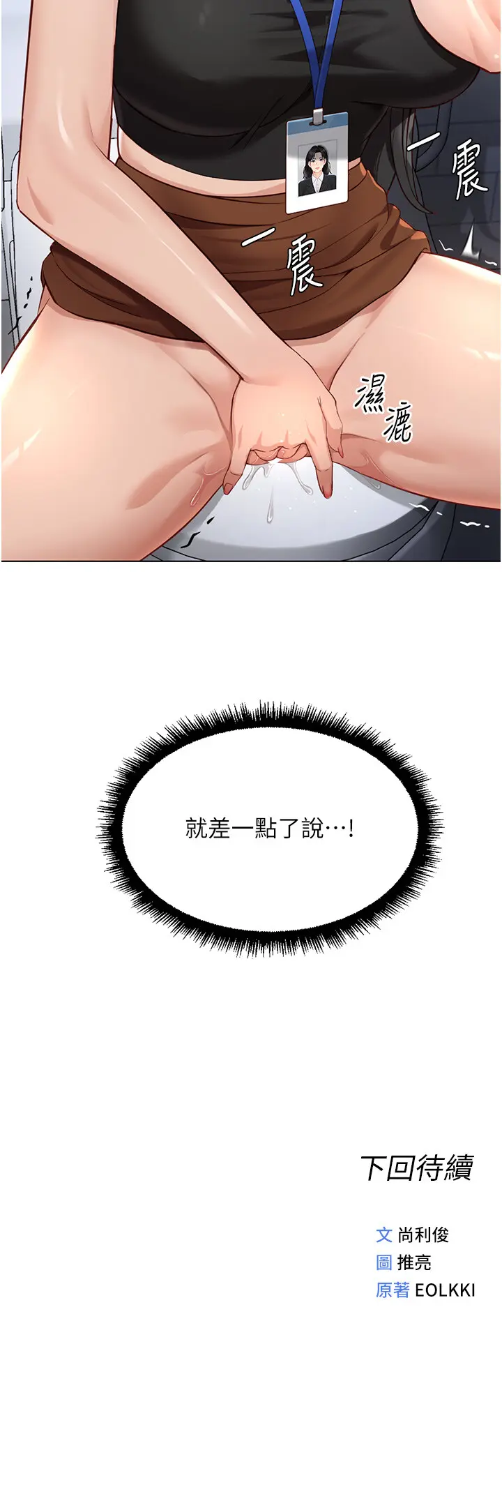 第17话 差点就能高潮了…_鲁蛇社畜的金手指