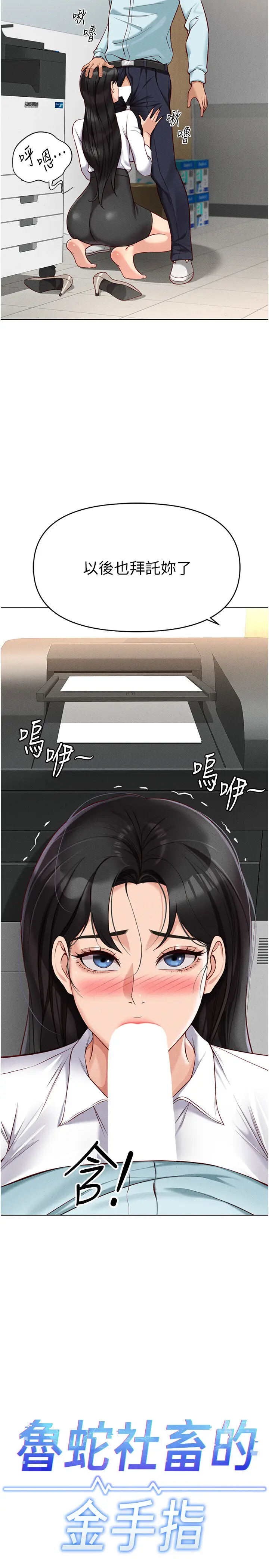 第14话  开会途中帮打手枪_鲁蛇社畜的金手指
