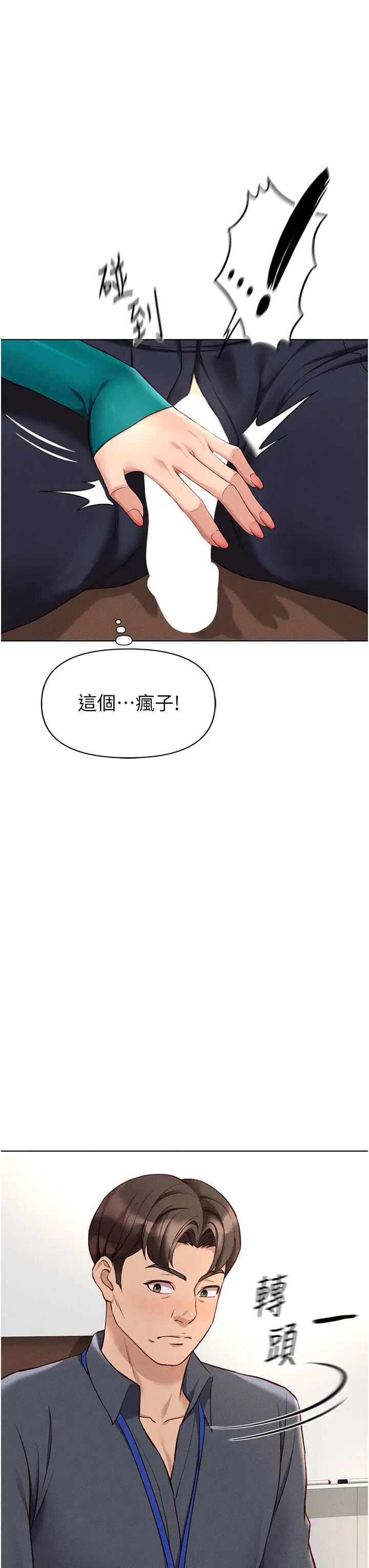 第14话  开会途中帮打手枪_鲁蛇社畜的金手指