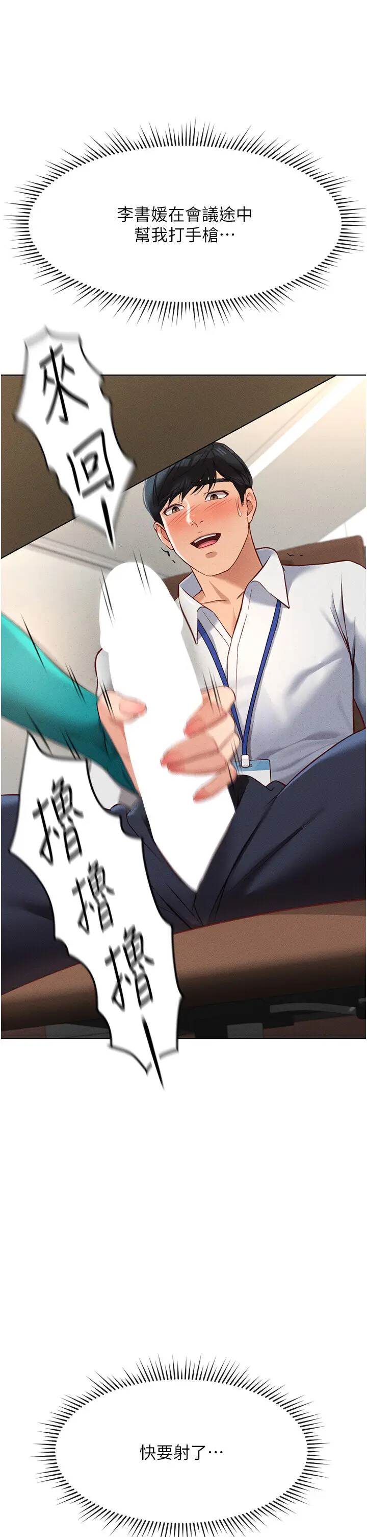 第14话  开会途中帮打手枪_鲁蛇社畜的金手指