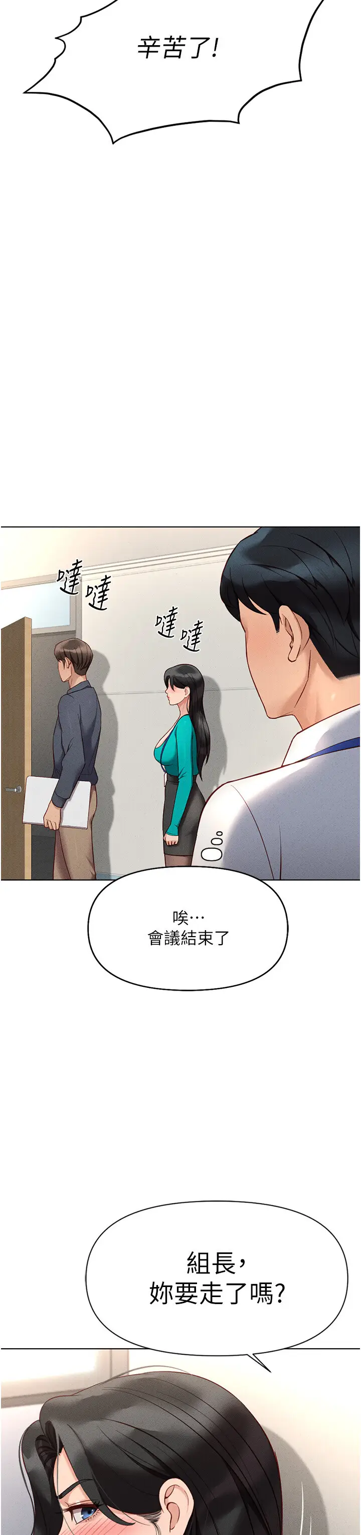 第14话  开会途中帮打手枪_鲁蛇社畜的金手指