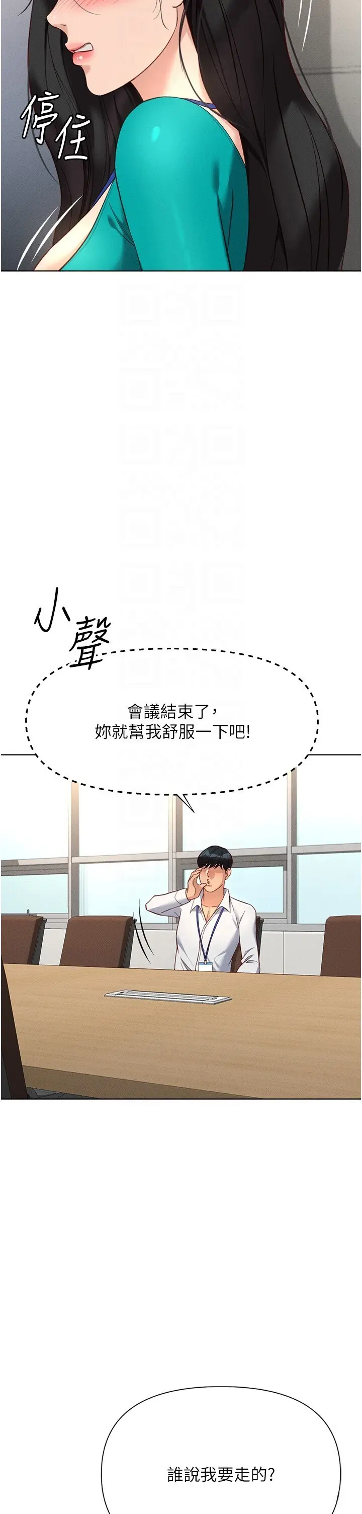 第14话  开会途中帮打手枪_鲁蛇社畜的金手指