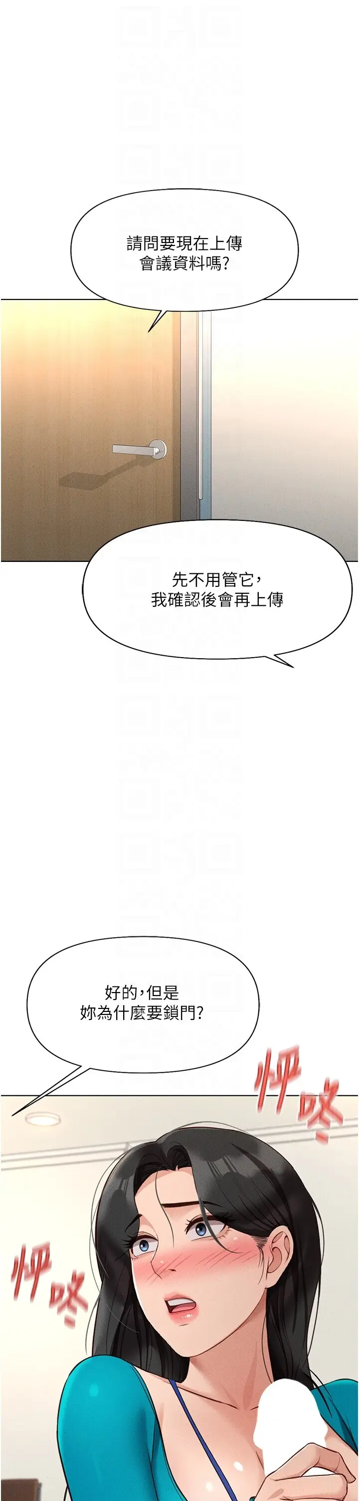 第14话  开会途中帮打手枪_鲁蛇社畜的金手指