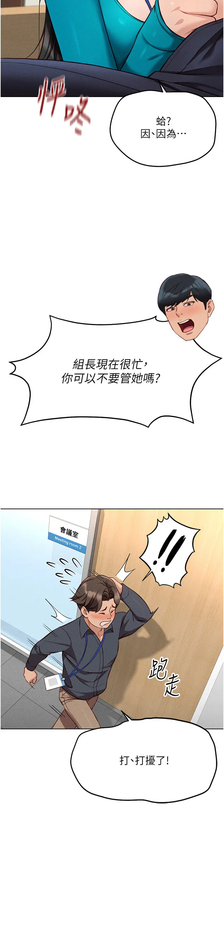 第14话  开会途中帮打手枪_鲁蛇社畜的金手指