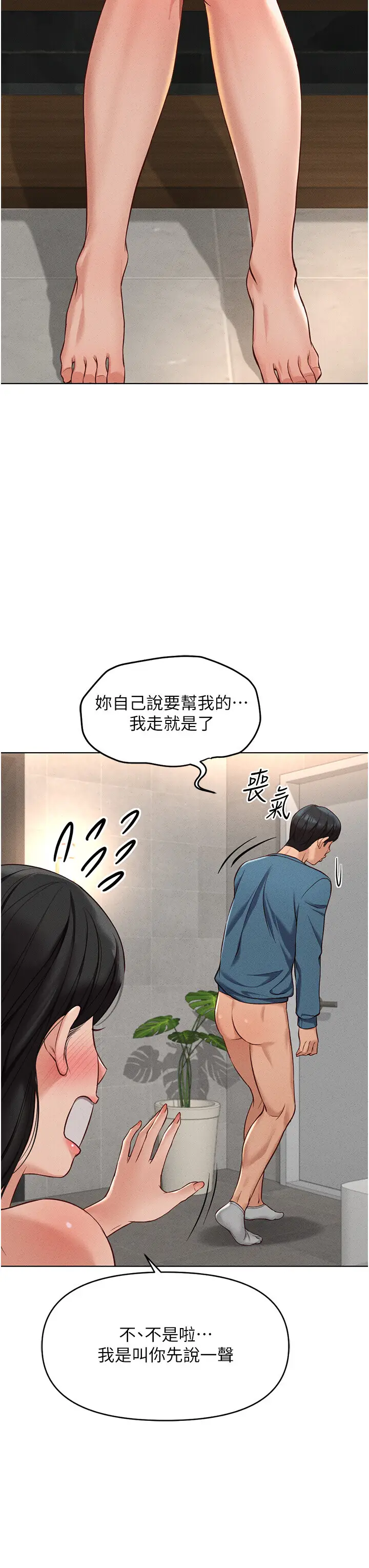 第13话  多亏了妳让我无套_鲁蛇社畜的金手指