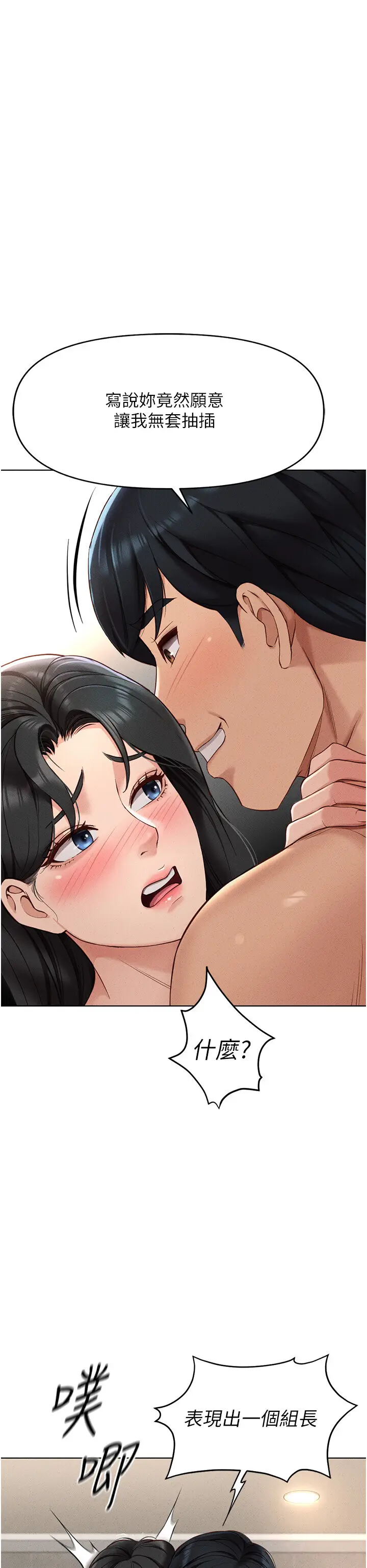 第13话  多亏了妳让我无套_鲁蛇社畜的金手指