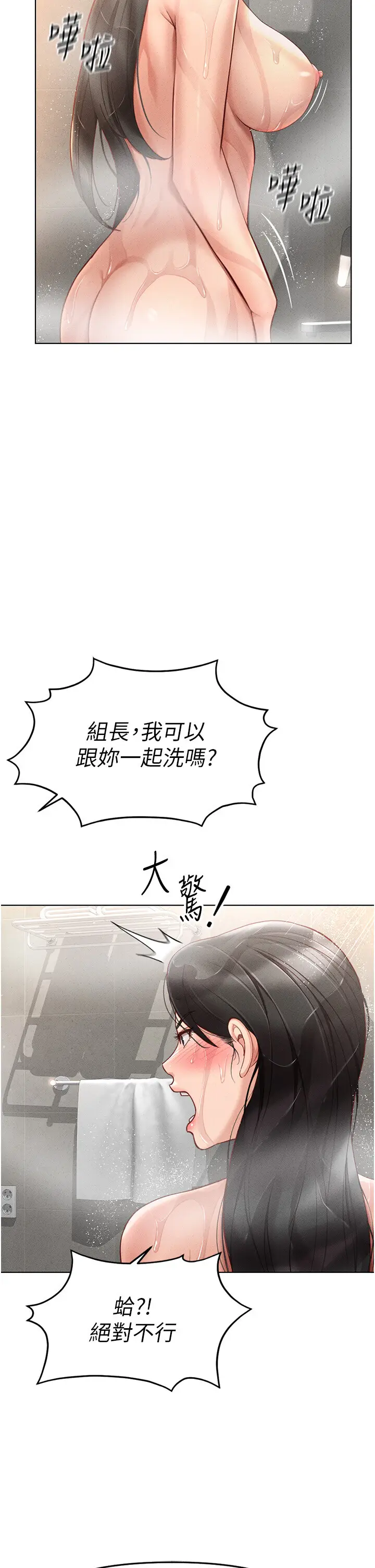 第13话  多亏了妳让我无套_鲁蛇社畜的金手指
