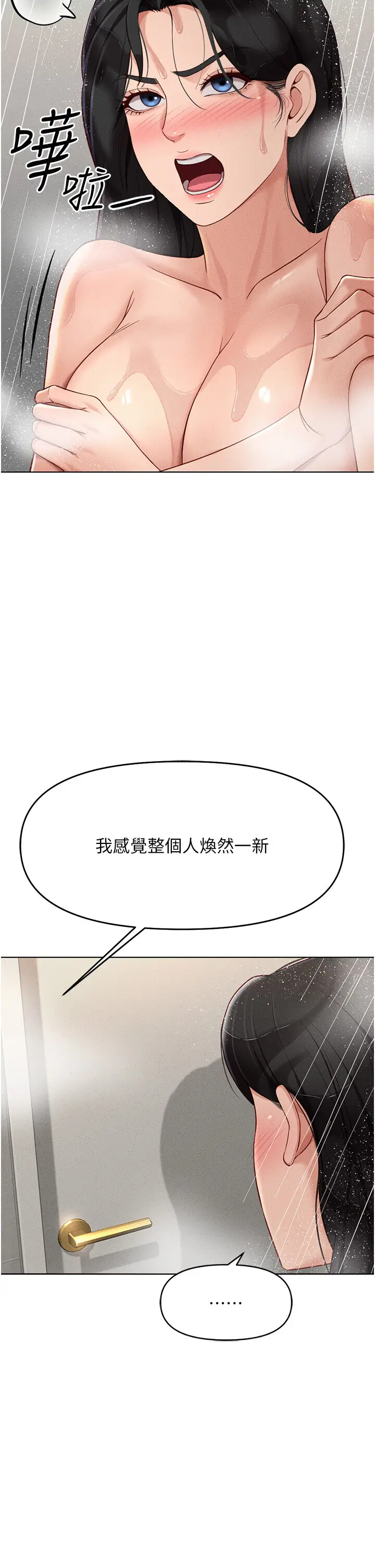 第13话  多亏了妳让我无套_鲁蛇社畜的金手指
