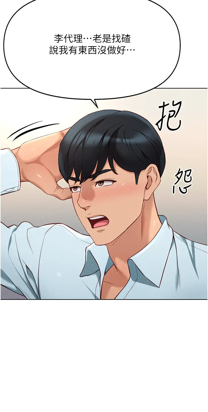 第13话  多亏了妳让我无套_鲁蛇社畜的金手指