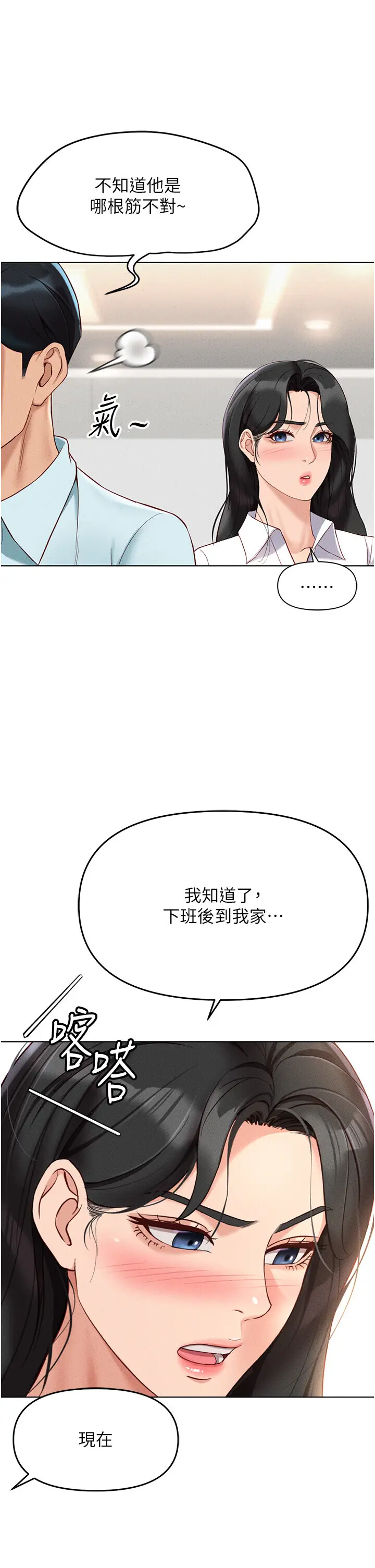 第13话  多亏了妳让我无套_鲁蛇社畜的金手指