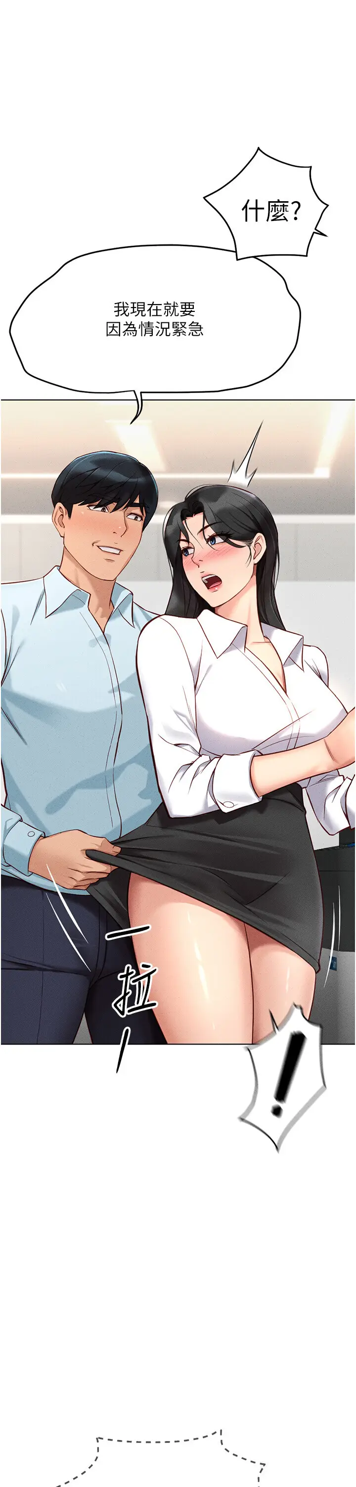 第13话  多亏了妳让我无套_鲁蛇社畜的金手指