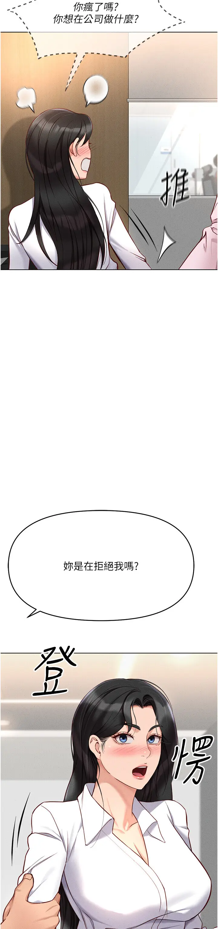 第13话  多亏了妳让我无套_鲁蛇社畜的金手指