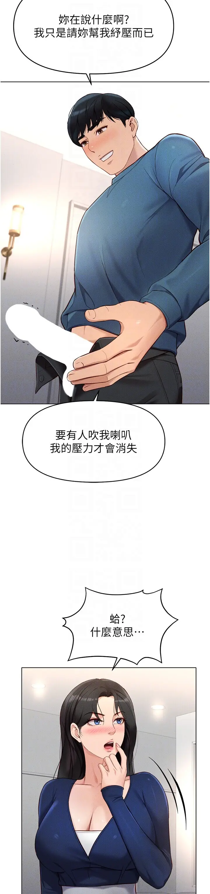 第12话  成为下属的肉便器_鲁蛇社畜的金手指