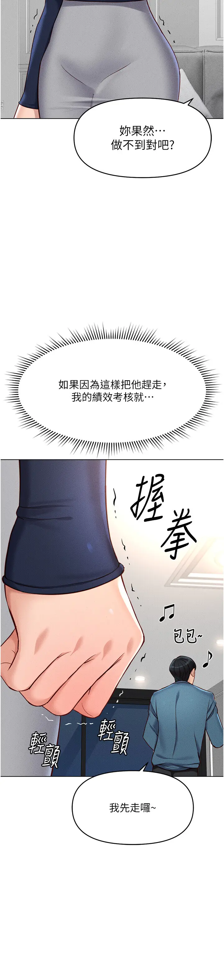 第12话  成为下属的肉便器_鲁蛇社畜的金手指