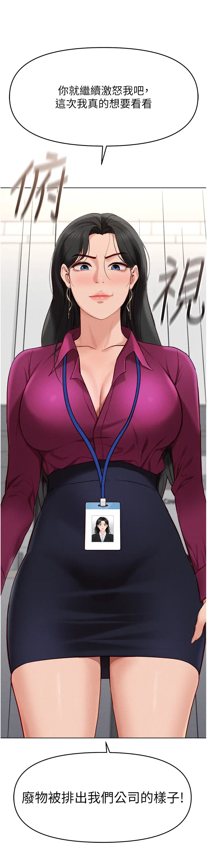 第11话  妳先用嘴巴来一次_鲁蛇社畜的金手指