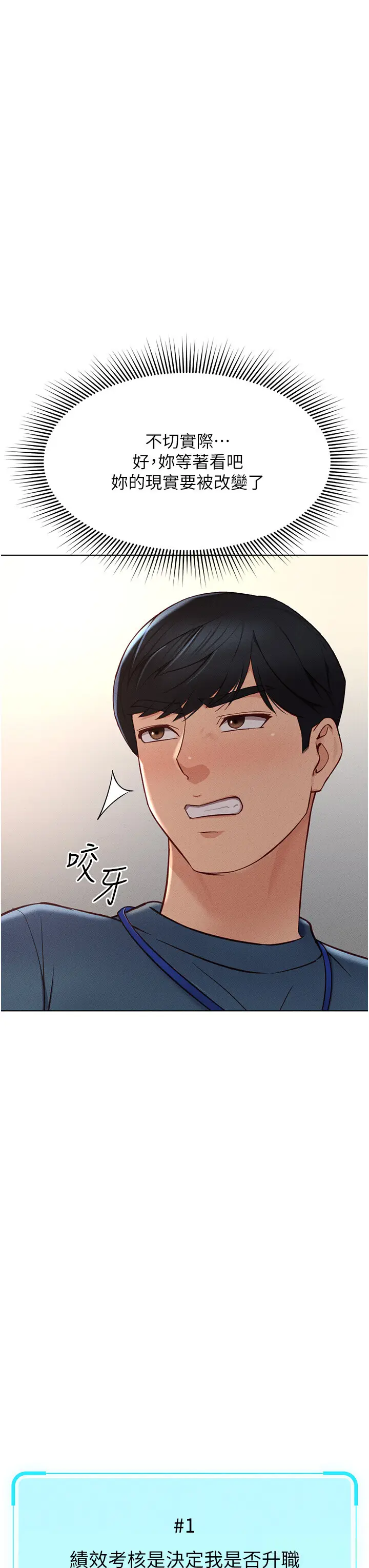 第11话  妳先用嘴巴来一次_鲁蛇社畜的金手指