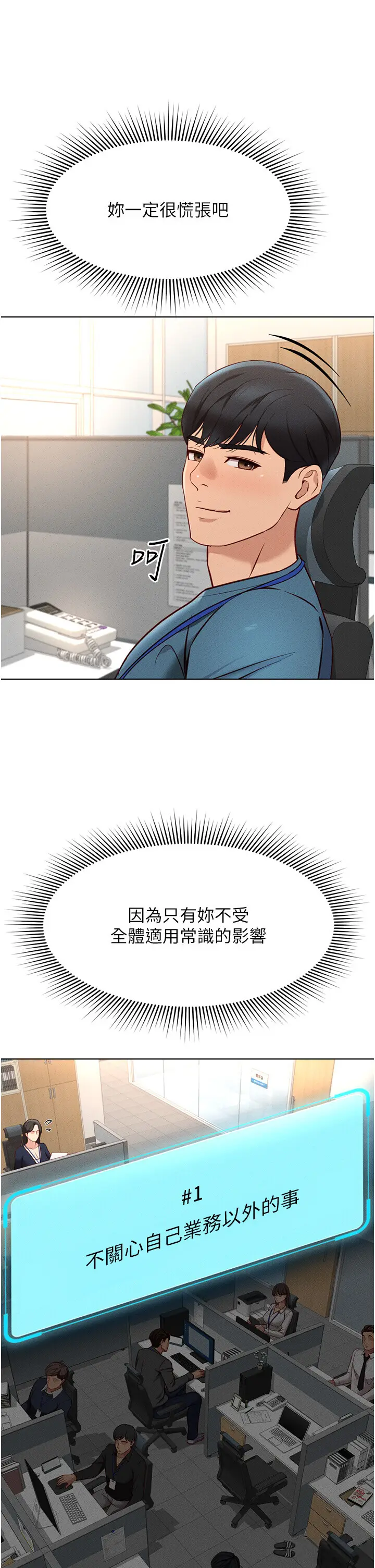 第11话  妳先用嘴巴来一次_鲁蛇社畜的金手指