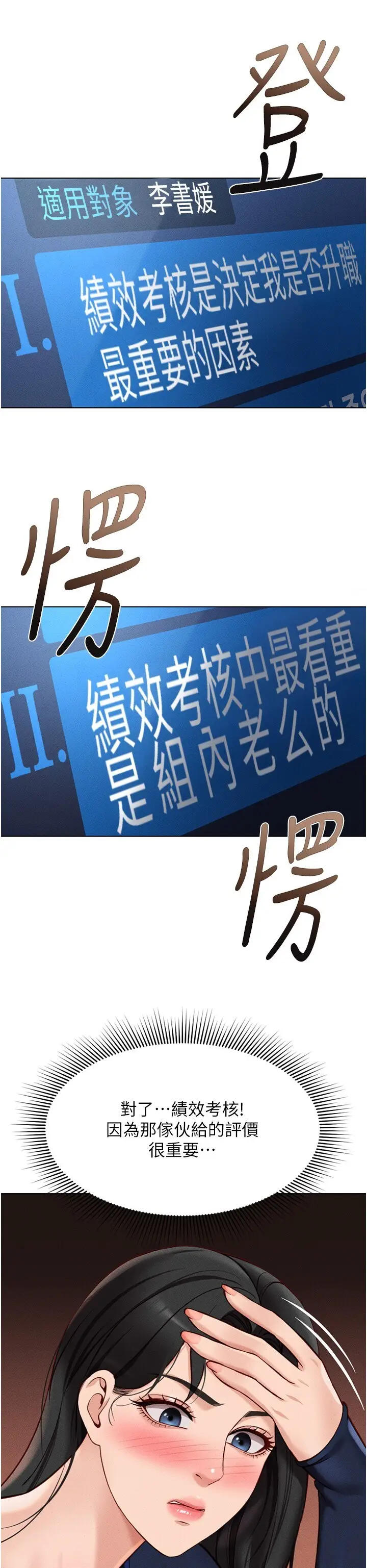 第11话  妳先用嘴巴来一次_鲁蛇社畜的金手指