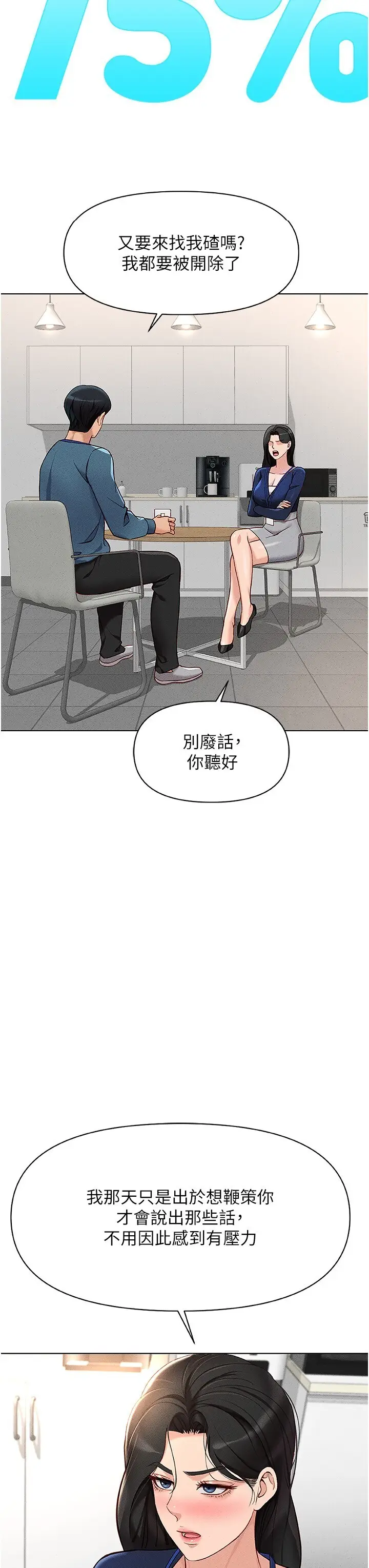第11话  妳先用嘴巴来一次_鲁蛇社畜的金手指