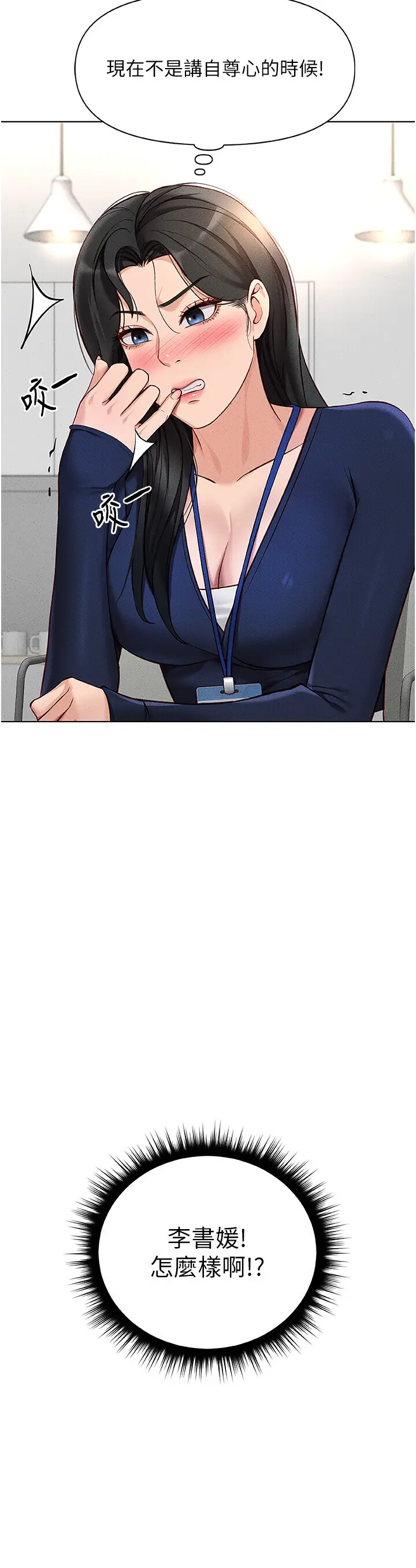 第11话  妳先用嘴巴来一次_鲁蛇社畜的金手指