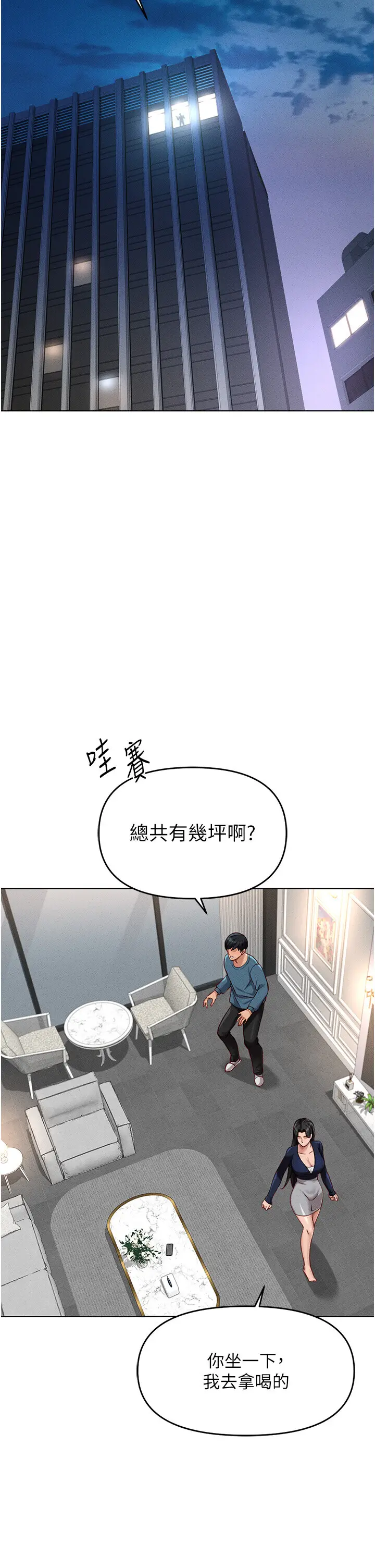 第11话  妳先用嘴巴来一次_鲁蛇社畜的金手指