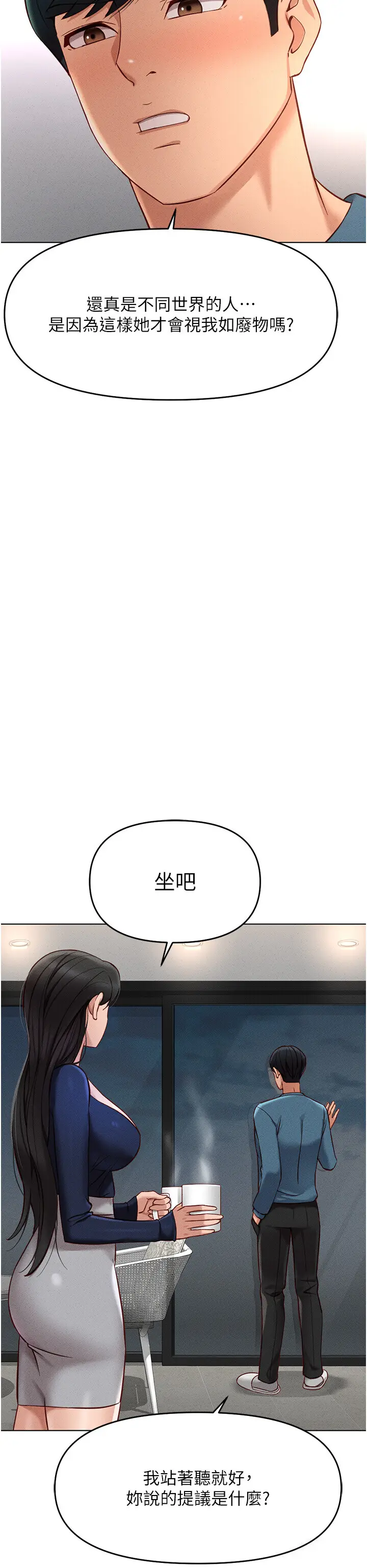 第11话  妳先用嘴巴来一次_鲁蛇社畜的金手指