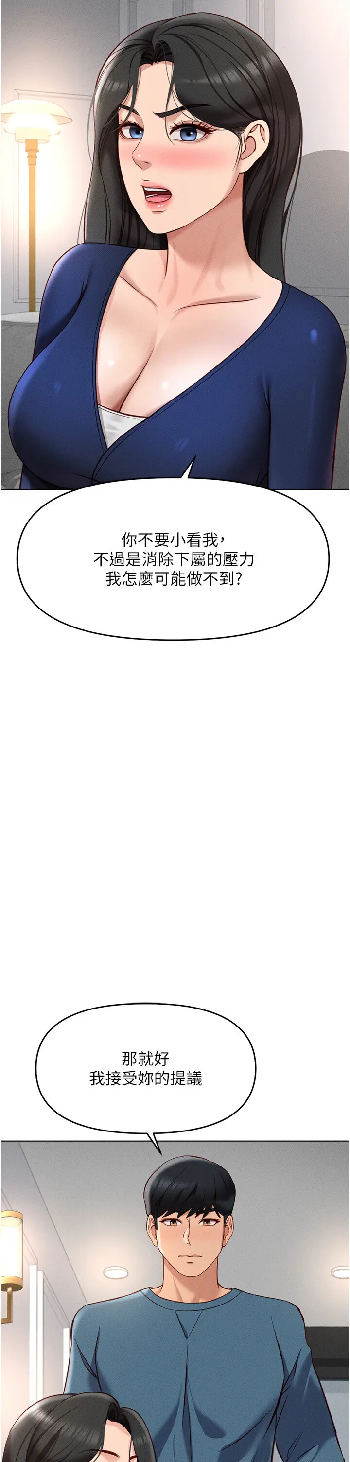 第11话  妳先用嘴巴来一次_鲁蛇社畜的金手指