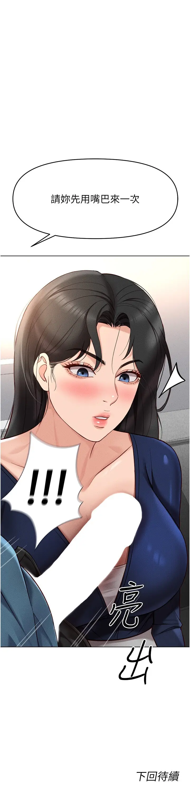 第11话  妳先用嘴巴来一次_鲁蛇社畜的金手指
