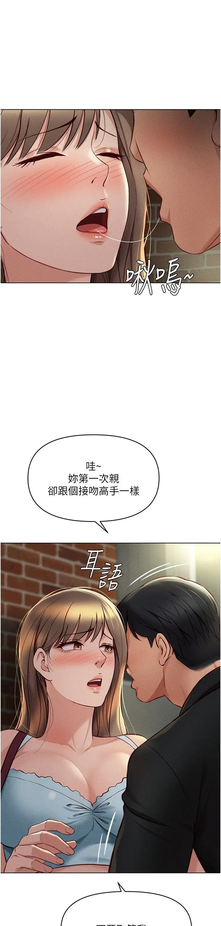 第8话  第一次给我没关系吗?_鲁蛇社畜的金手指
