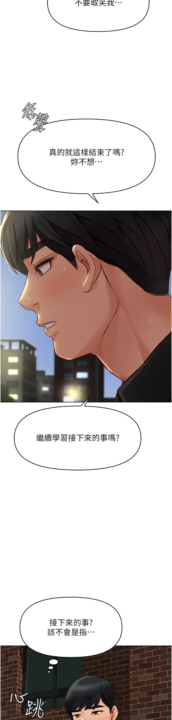 第8话  第一次给我没关系吗?_鲁蛇社畜的金手指