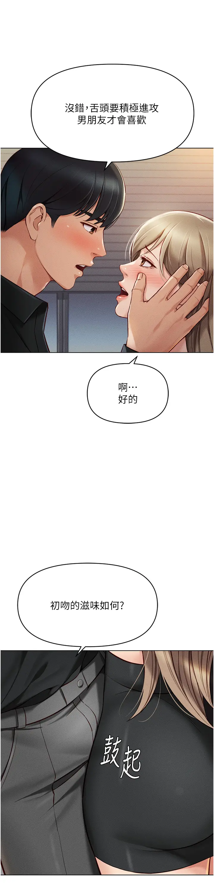 第8话  第一次给我没关系吗?_鲁蛇社畜的金手指