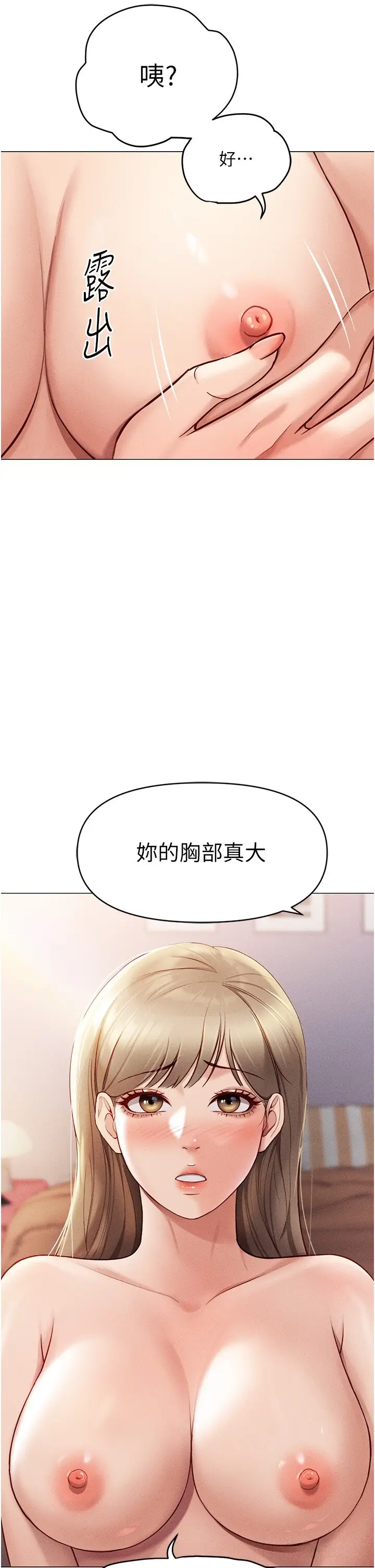 第8话  第一次给我没关系吗?_鲁蛇社畜的金手指