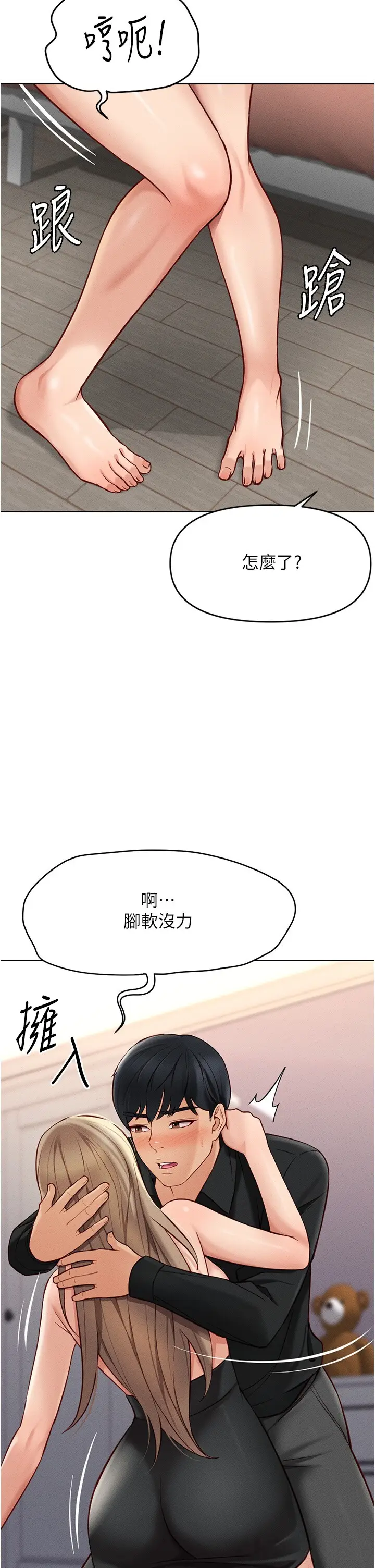 第8话  第一次给我没关系吗?_鲁蛇社畜的金手指