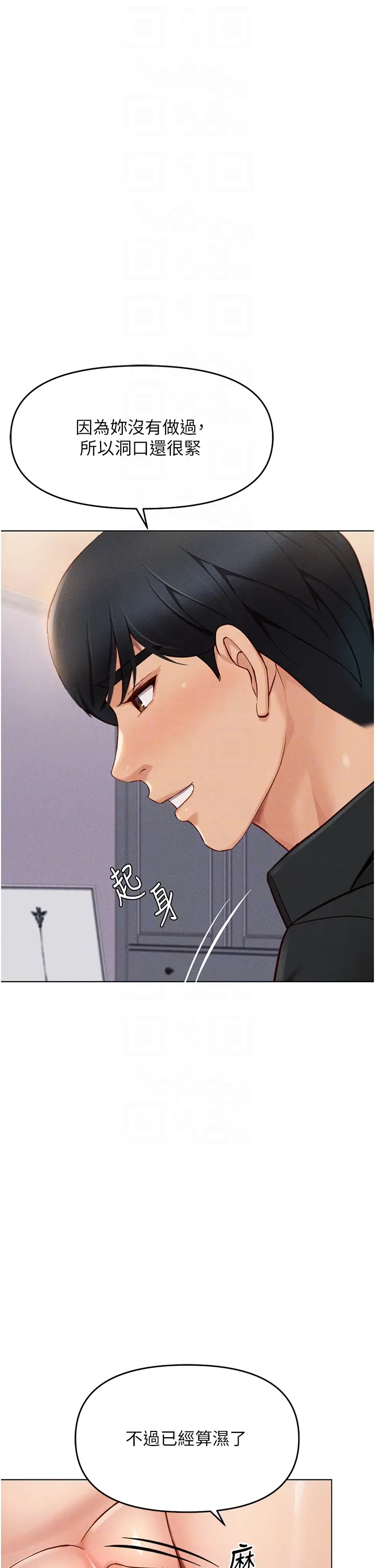 第8话  第一次给我没关系吗?_鲁蛇社畜的金手指