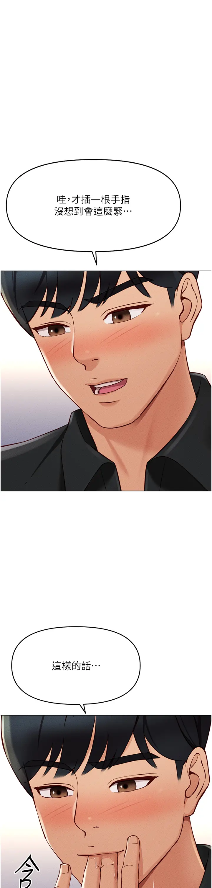 第8话  第一次给我没关系吗?_鲁蛇社畜的金手指
