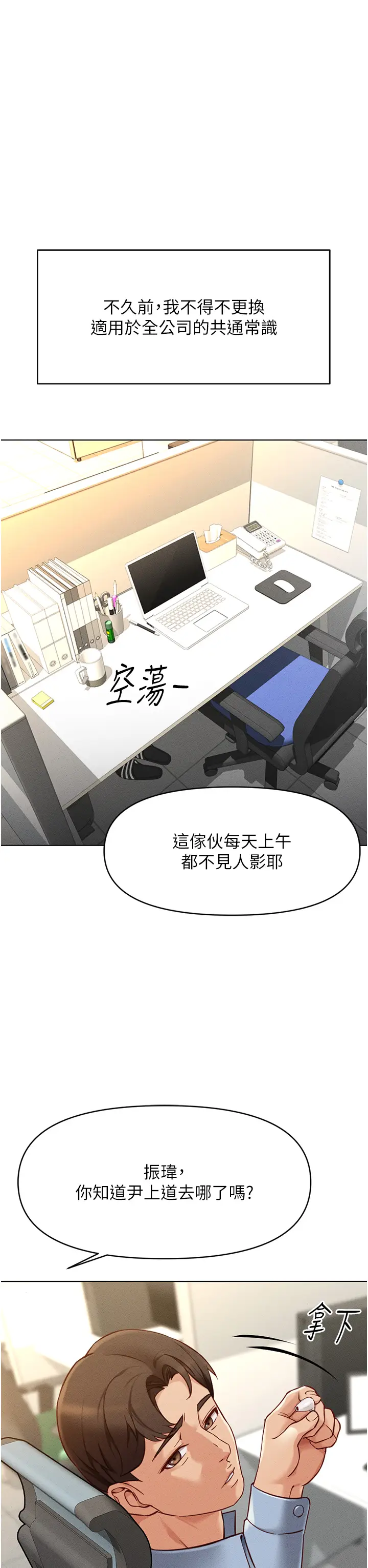 第7话  开发宝藏女孩_鲁蛇社畜的金手指
