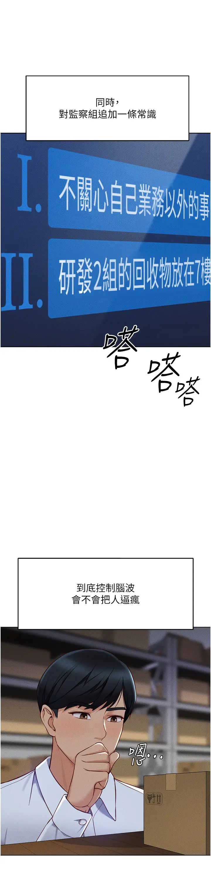 第7话  开发宝藏女孩_鲁蛇社畜的金手指