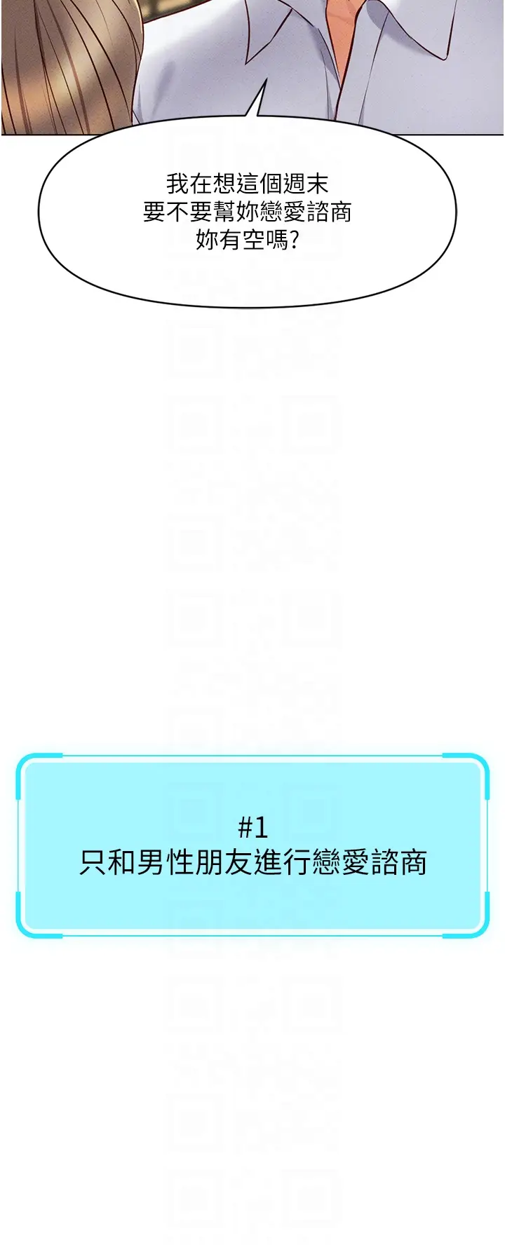 第7话  开发宝藏女孩_鲁蛇社畜的金手指
