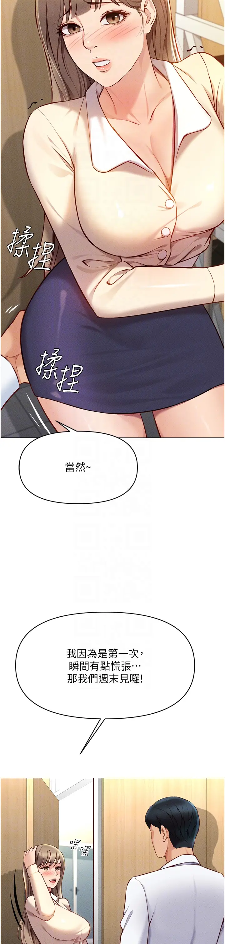 第7话  开发宝藏女孩_鲁蛇社畜的金手指
