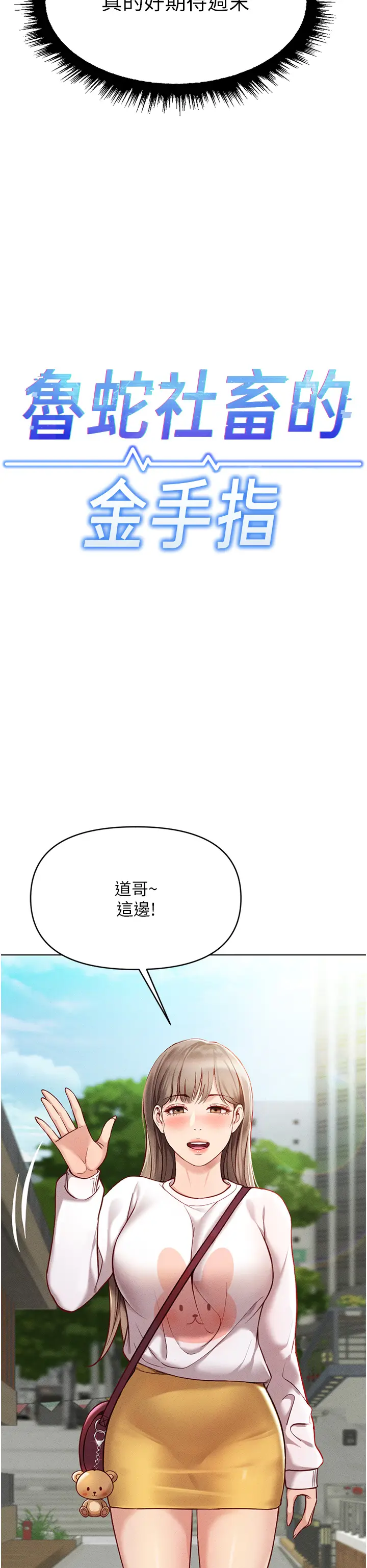 第7话  开发宝藏女孩_鲁蛇社畜的金手指