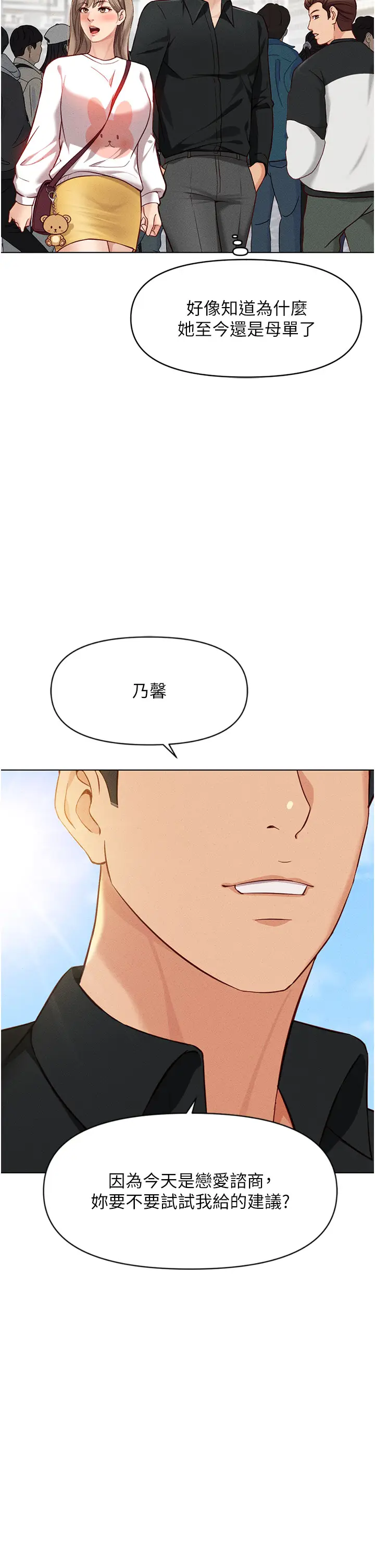 第7话  开发宝藏女孩_鲁蛇社畜的金手指