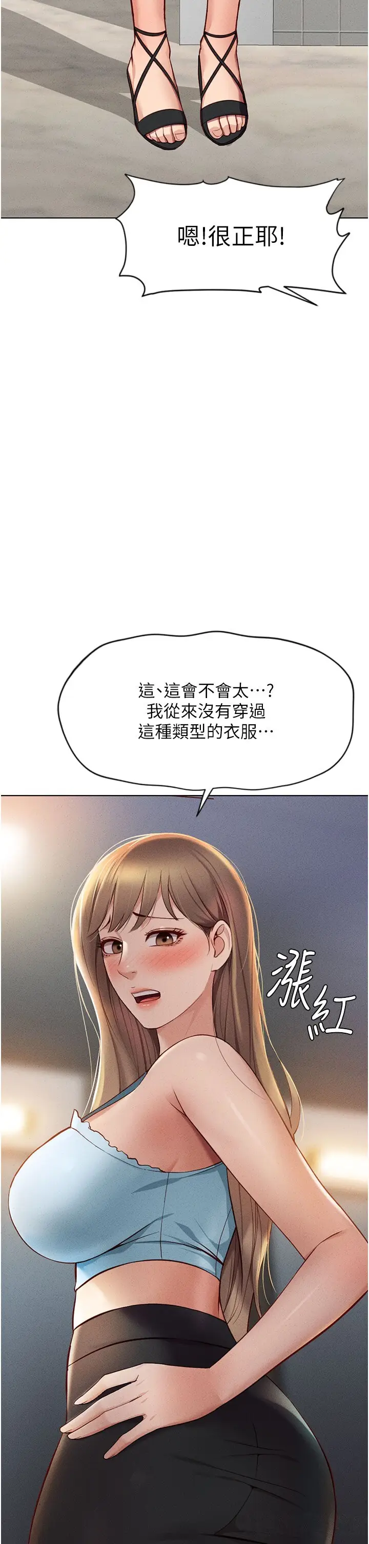 第7话  开发宝藏女孩_鲁蛇社畜的金手指