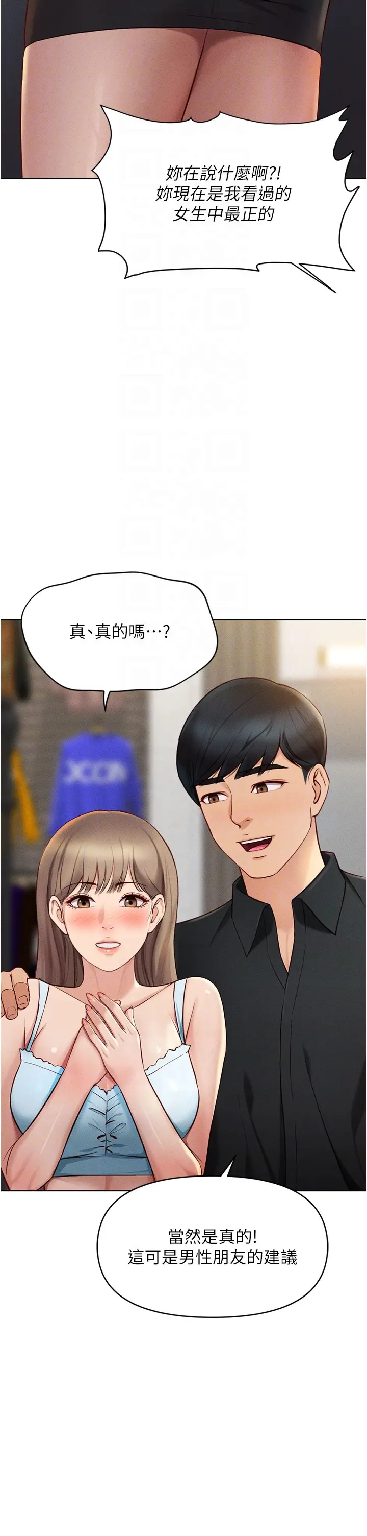 第7话  开发宝藏女孩_鲁蛇社畜的金手指