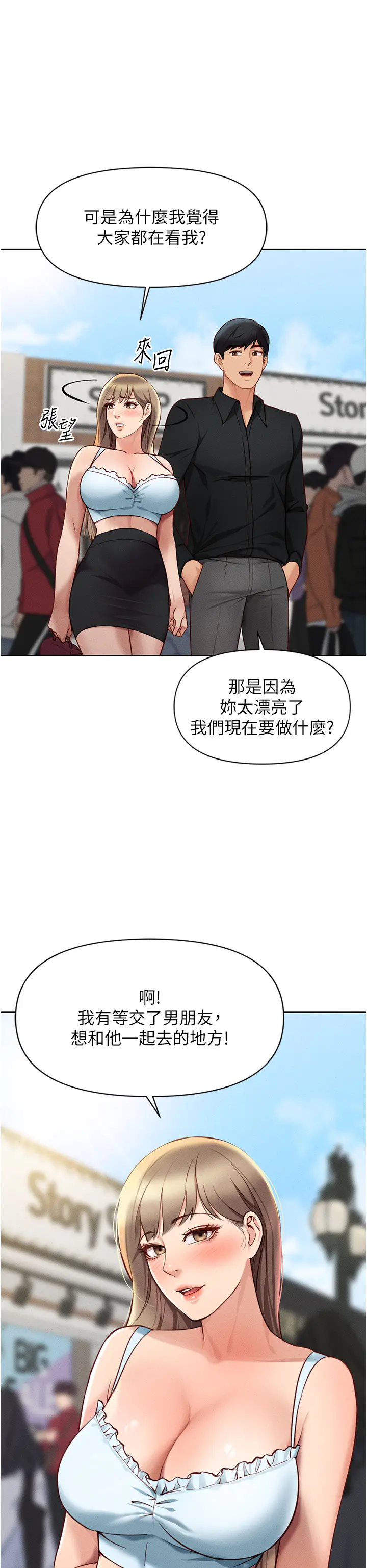 第7话  开发宝藏女孩_鲁蛇社畜的金手指