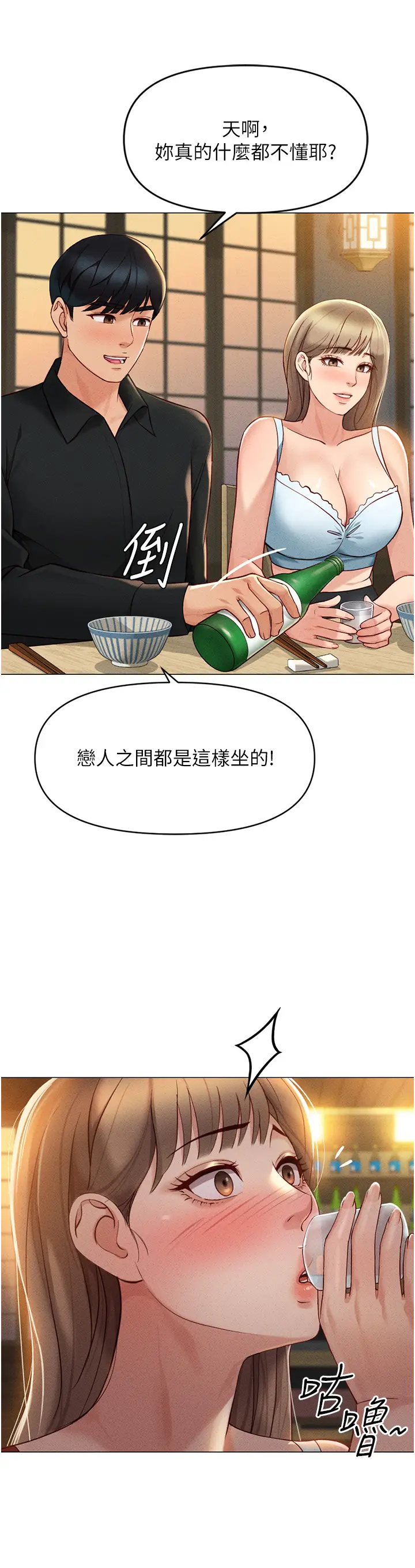 第7话  开发宝藏女孩_鲁蛇社畜的金手指
