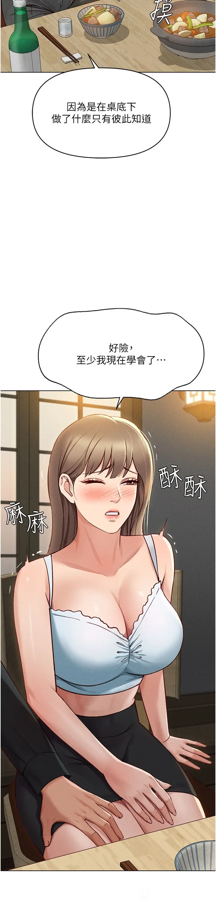 第7话  开发宝藏女孩_鲁蛇社畜的金手指