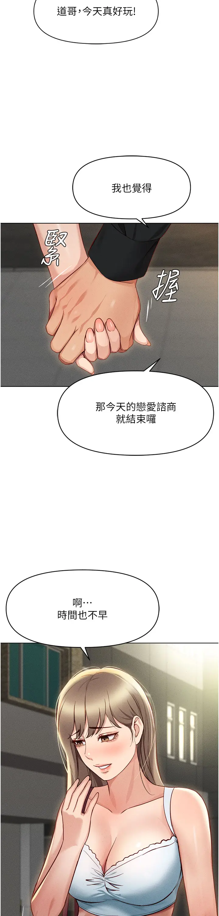第7话  开发宝藏女孩_鲁蛇社畜的金手指